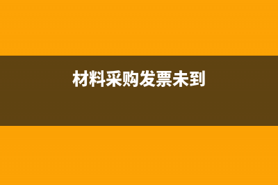 公司购买劳务汽车维修该怎么做账？(购买劳务费会计分录)