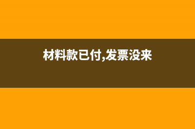 模具维修费用计入什么科目？(模具维修费用清单表格)