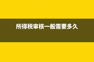应交税金概述是指？(应交税金包括哪些税费)