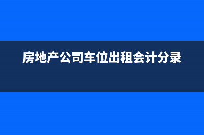 应交增值税为什么要扣减出口退税？(应交增值税为什么在借方)