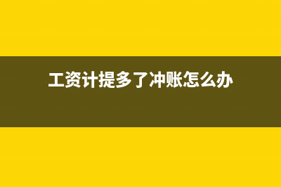 发工资用个人账户的原因是？(发工资用个人账户还是公司帐户)