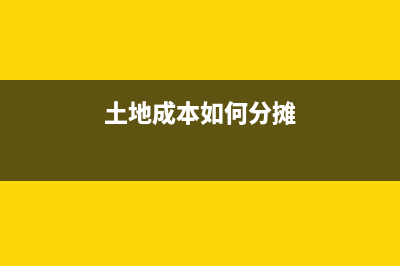 投资性房地产涉及的税金有哪些？(投资性房地产涉及其他综合收益)