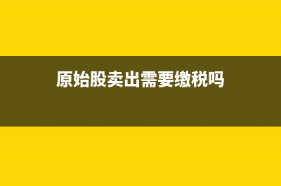 金蝶固定资产固定当期折旧可以修改吗？(金蝶固定资产管理)
