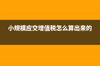 增值税年末结转的会计处理？(增值税年末结转的会计处理)