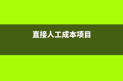 上月忘记结转成本可以补计提吗？(月末忘记结转怎么办)
