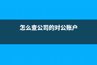 报销烟酒的分录如何写？(报销烟酒的分录是什么)