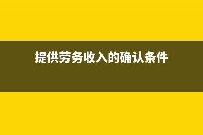 解除劳动合同经济补偿金要怎么缴税？(解除劳动合同的合法程序)