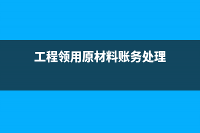 上月管理费用错记本月该如何调整？(管理费用记错了跨年了怎么调整)