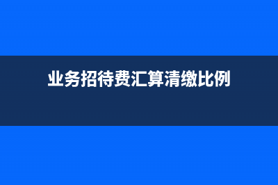 预提工资如何算？(预提工资如何算增值税)