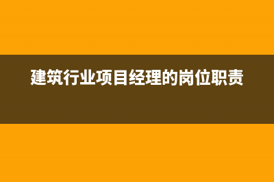 工地会计具体如何做账？(工地会计怎么做账)