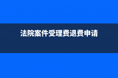 收到的专项资金补贴需要缴税吗？(收到的专项资金怎么入账)