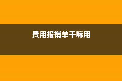 分公司往子公司投资如何做税务处理？