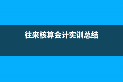 进口货物的价格折让的会计处理怎么做？(进口货物的价格组成有哪些)
