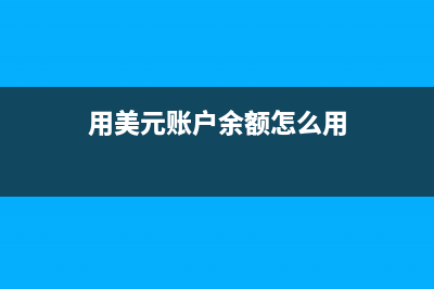申请免税后怎么做账？(提交免税申请)