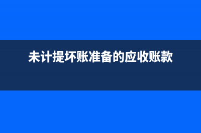 营改增后建筑业账务处理如何做？(营改增后建筑业怎么开票)