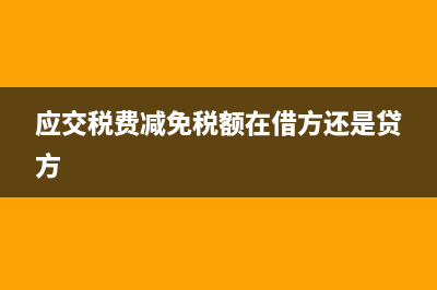 被收购企业账务处理的政策依据是？(被收购企业账务处理流程)