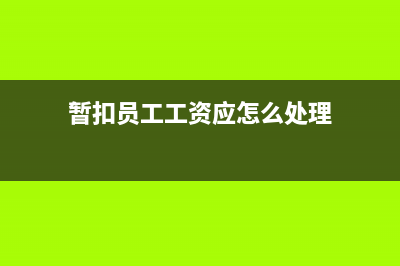 关于银行存款收款凭证，哪三点比较重要？(银行存款的收付应严格执行()的规定)