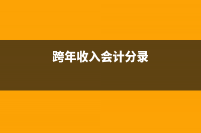 发票金额比实际付款金额少的话要怎么记账？(发票金额比实际支付金额大)