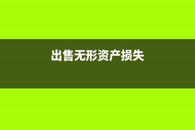 收到增值税退税通过什么科目核算？(增值税可以退吗)