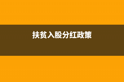 开具返利红字增值税需要对应蓝字发票吗？(返利开红字发票怎么做账)