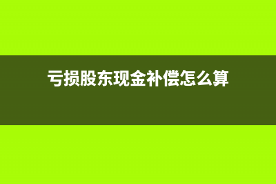 长期股权投资利润怎么作账务处理？(长期股权投资利润调整加折旧)