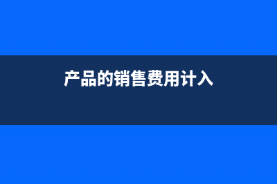 定额发票收入怎么做账？(定额发票收入怎么样确定)