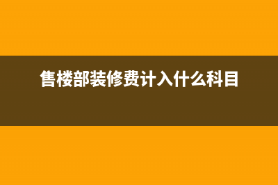 工会经费如何申报缴纳？(工会经费如何申请返还)