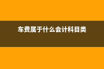 城镇土地税需要计提吗？(城镇土地税需要计税吗)