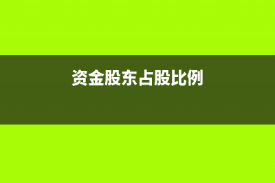 企业年度财务报表是什么时候出？(企业年度财务报告的保管期限为)