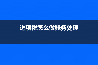 职工薪酬如何记账？(职工薪酬怎么核算)