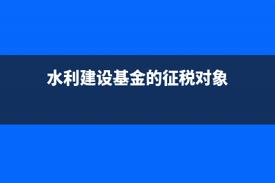 小规模免征增值税属于营业外收入二级科目是什么？(小规模免征增值税的有哪些)