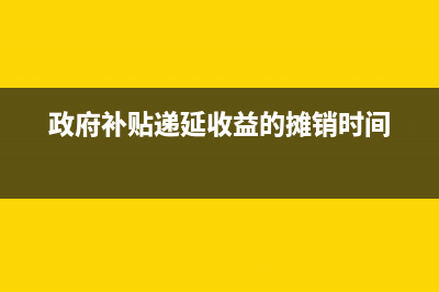 期末政府预算会计如何进行结转？(政府预算年度)