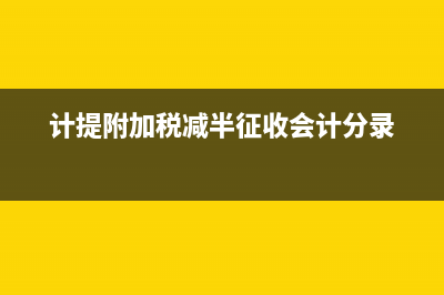 待报解预算收入如何做分录？(待报解预算收入给我转了钱是什么意思)