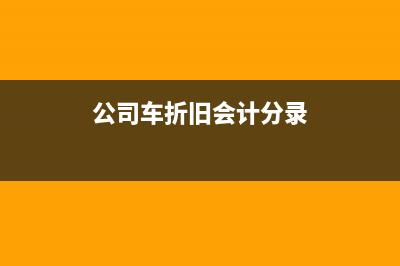 月末结转各项费用如何做会计分录？(月末结转各项费用支出479000)