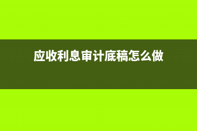 滞纳金按什么比例计算？(滞纳金的收取依据)