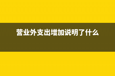 支付的劳务费是否包括社保公积金？(支付劳务费是劳务所在地吗)