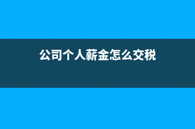 预付账款长期挂账怎么处理？(预付账款长期挂账的合理原因)