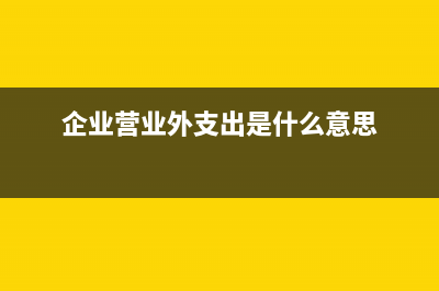 应税销售行为如何确定？(应税销售行为如何处理)