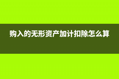 固定资产的核算是？(固定资产的核算包括)
