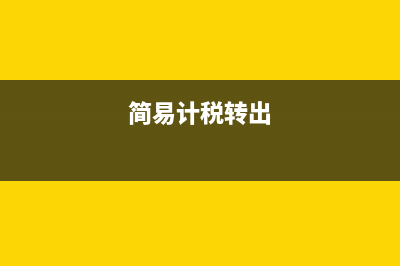 发票专用章相关问题是？(发票 发票专用章)