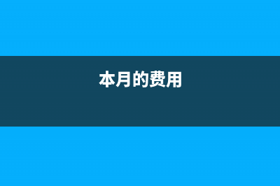 记账凭证可以先做贷方吗？(记账凭证先写借方还是贷方)