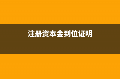 所有者权益的概念是？(所有者权益的概念和特征)