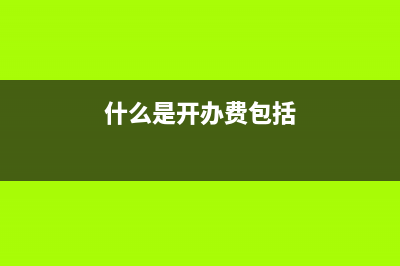 其他应收款带抵扣进税项借方是什么？(其他应收款有没有备抵科目)