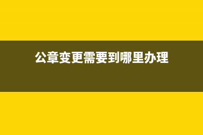外购入库暂估补差单如何生成凭证？(外购入库暂估补差单)
