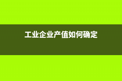 如何查询一个企业的公户？(如何查询一个企业的纳税情况)