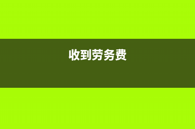实收资本应补缴的印花税如何处理？(实收资本应补缴哪些税)