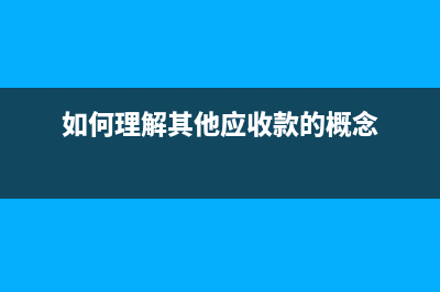 公司卖掉软件计入什么会计科目？(公司卖掉软件计入成本吗)