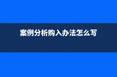案例分析多计提的教育费附加会计分录及计算？(多计提的税款会计处理)