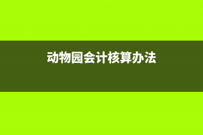 接受捐赠的固定资产会计如何处理？(接受捐赠的固定资产计入什么科目)