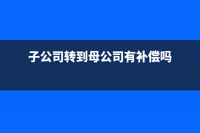 公司入账的相关要求规定有哪些?(公司入账是什么意思)